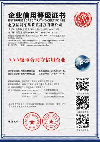 AAA企業(yè)級信用證書