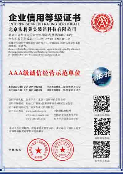 AAA企業(yè)級信用證書