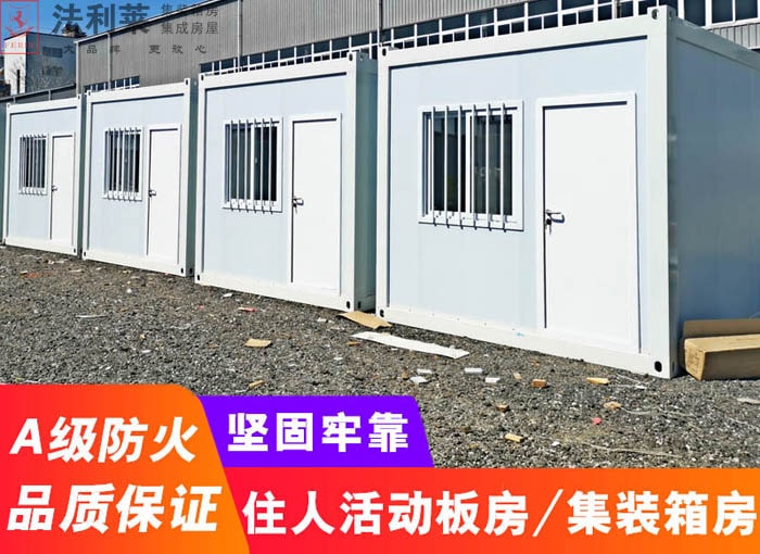 集裝箱房（14）